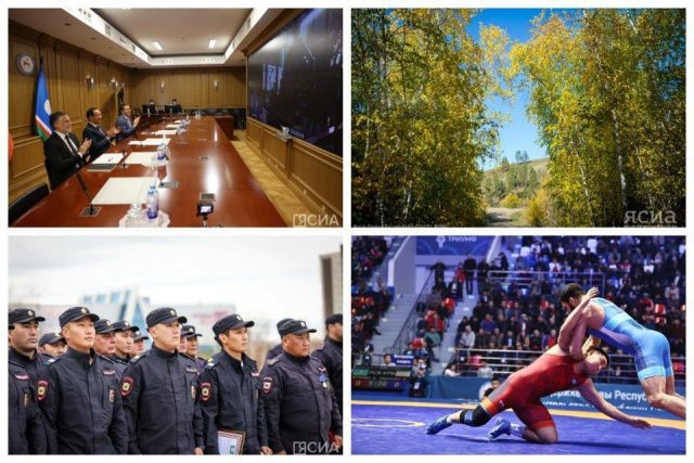 Что произошло в Якутии 7 сентября: обзор событий за день