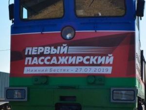 Как это было: на первом поезде от Алдана до Нижнего Бестяха и обратно