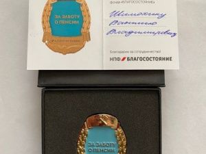 НПФ «Благосостояние» наградил за сотрудничество сотрудников Акционерной компании «Железные дороги Якутии»