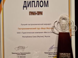 Гастрономический тур «Вкус Якутии» признан лучшим на всероссийском конкурсе туристских маршрутов