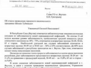 Главный санитарный врач предложила отменить проведение Ысыаха Туймаады в Якутске