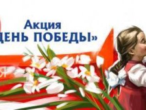 Авиакомпания «Якутия» объявила благотворительную акцию «День Победы»