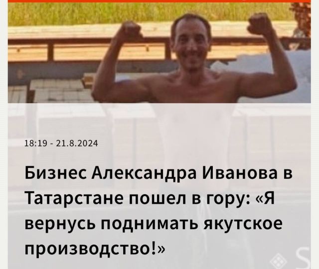 АЛЕКСАНДР ИВАНОВ: ДЕПУТАТ СТАЛ ПРЕДАТЕЛЕМ ИЗ-ЗА БАНКРОТСТВА?