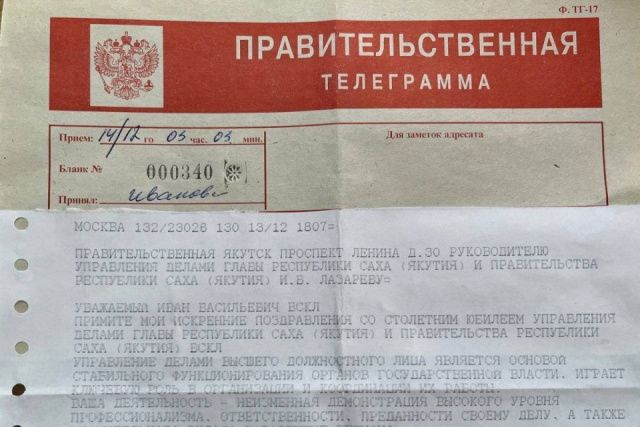 Александр Колпаков поздравил со 100-летним юбилеем управление делами главы и правительства Якутии