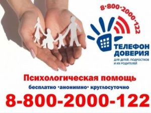 В Якутске организована дистанционная психолого-педагогическая помощь учащимся, родителям и учителям