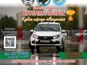 Кубок города Якутска по автомногоборью пройдет в «Ус Хатын»