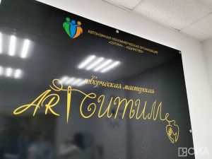 В Якутске 16 человек с инвалидностью трудоустроились в новую творческую мастерскую