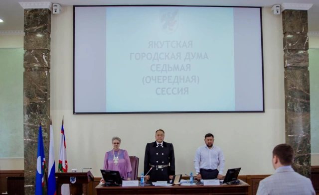 Якутская гордума: приняты корректировка бюджета и новые социальные льготы
