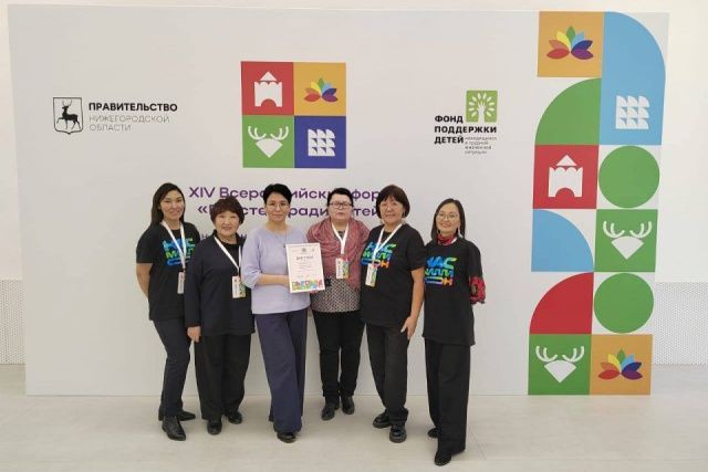 Социальный проект из Якутии стал победителем XIV Всероссийского форума «Вместе - ради детей»