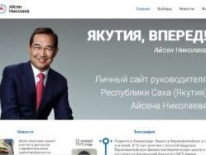 У Айсена Николаева появился личный сайт