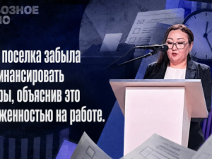 Глава поселка забыла профинансировать выборы, объяснив это загруженностью на работе
