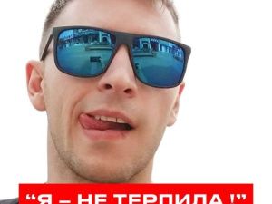 18+ Административный экстремизм: мэр Гудошник против института омбудсмена  