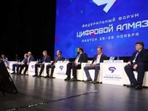 Форум «Цифровой алмаз» собрал свыше тысячи участников