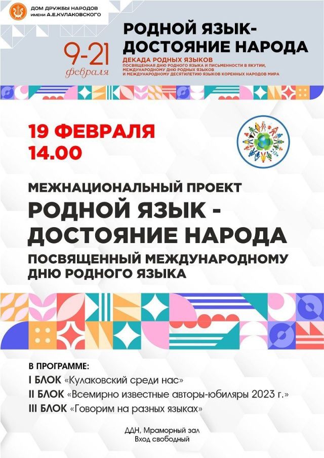 Пройдут диктанты по родным языкам народов Якутии