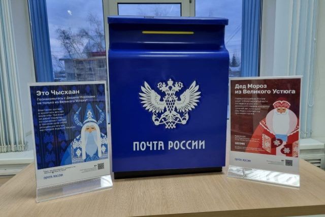 Как будут работать почтовые отделения в Якутии в праздничные выходные
