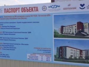 В Таттинском улусе откроется новая поликлиника