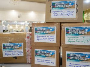 Якутия помогает Дагестану: сбор гуманитарной помощи продолжается