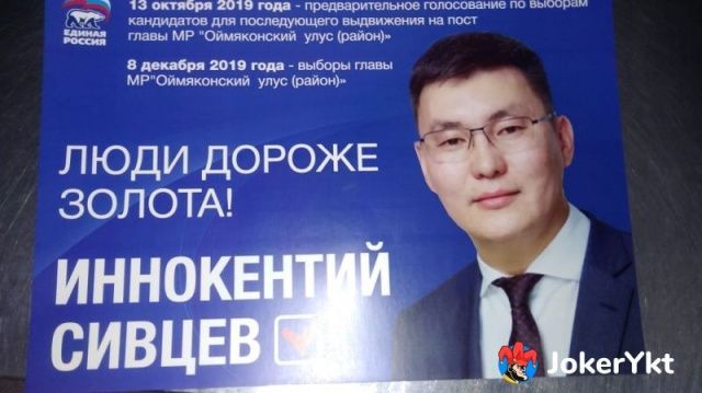 Подробности. Показания на главу Оймяконского улуса дал его подчиненный