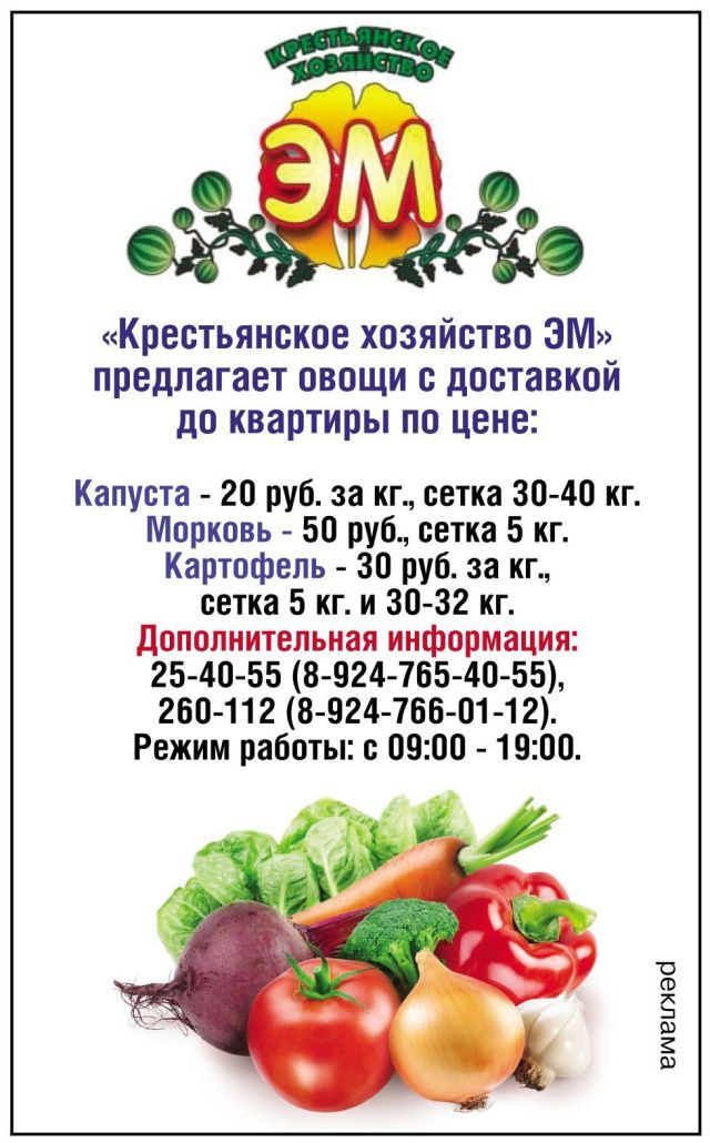 Овощи от крестьянского хозяйства "Эм" с доставкой!