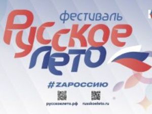 Группы «АнимациЯ» и «ПослеZавтра» выступят на концерте «Русское лето. ZаРоссию» в Нерюнгри