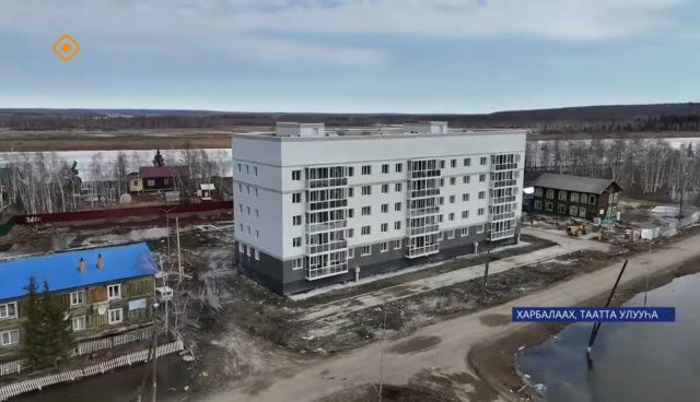 Многоквартирный дом для переселенцев из аварийного жилья ввели в селе Харбалах Таттинского района