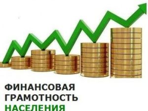 В Якутии повышают финансовую грамотность населения