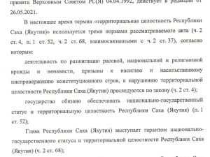 «Территориальная целостность Республики Саха (Якутия)». Быть или не быть? 