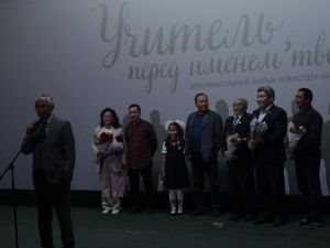 В Якутске прошла премьера фильма «Учитель, перед именем твоим...»