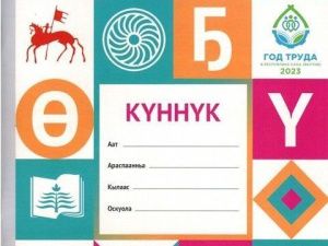 В День знаний все первоклассники Якутии получат Дневник первоклассника