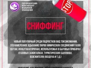 Прокуратура Якутии воспрепятствует распространению явления «сниффинг»