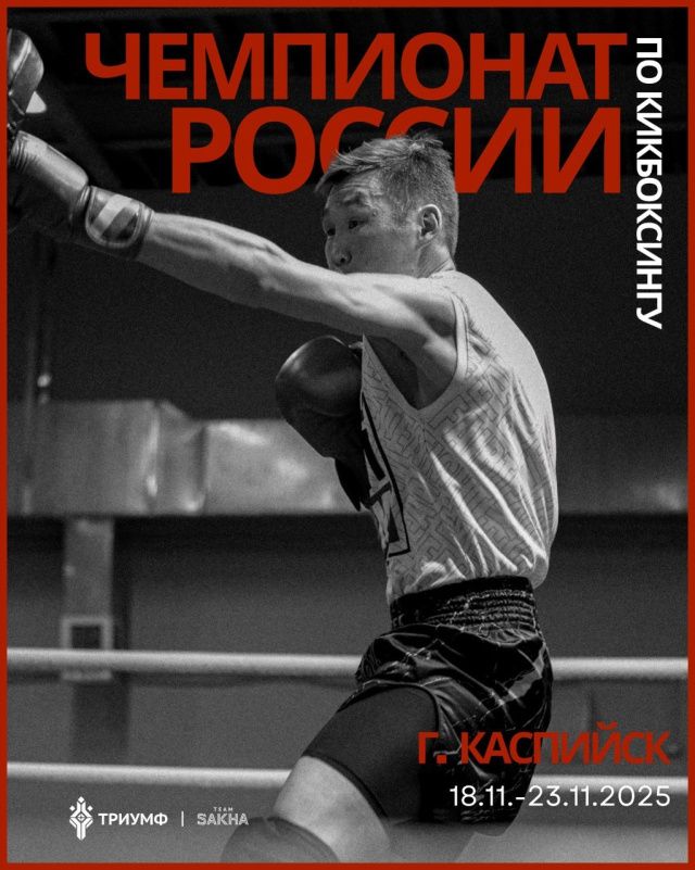 Кикбоксеры сборной Якутии поспорят за медали на чемпионате России