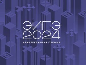 «ЭЙГЭ-2024»: что ждет участников деловой программы