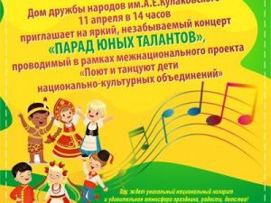 Концерт «Парад юных талантов»
