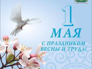 Поздравление Председателя Якутской городской Думы Альберта Семенова с 1 Мая — Днем международной солидарности трудящихся