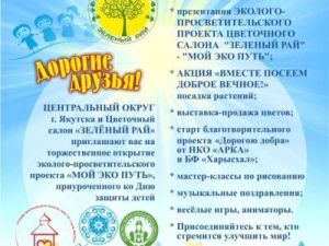 Центральный округ приглашает 1 июня на открытие проекта «Мой Эко путь»