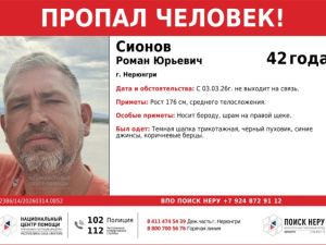 С 3 марта не выходит на связь: В Нерюнгри пропал 42-летний Роман Сионов