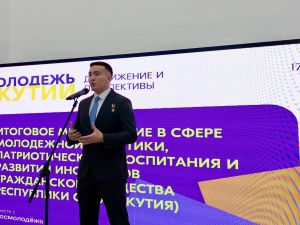 В Якутске проходит мероприятие «Молодежь Якутии. Достижения и перспективы»