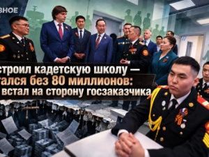 Построил кадетскую школу — остался без 80 миллионов: суд встал на сторону госзаказчика