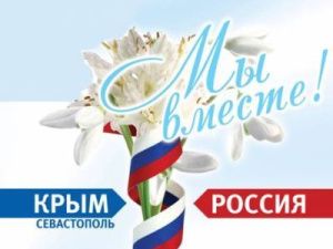 В Якутии ко Дню воссоединения Крыма с Россией проводится фестиваль «Крымская весна»