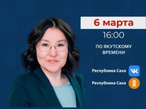 Первый замминистра труда и соцразвития Якутии Альбина Трубина ответит на вопросы в прямом эфире соцсетей в аккаунте SakhaGov