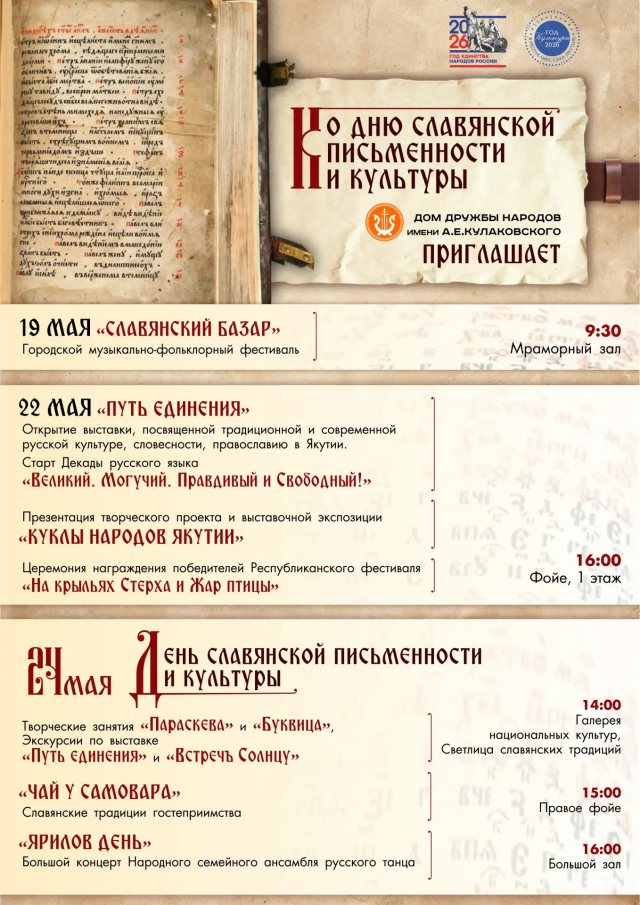 В Якутске стартует Декада русского языка