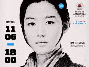 Генконсульство Кореи в Иркутске приглашает на «Korea Story FESTIVAL» в Якутске