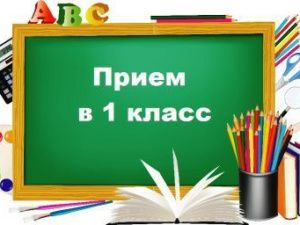 Управление образования Якутска сообщает о нововведении в приеме детей в 1 класс
