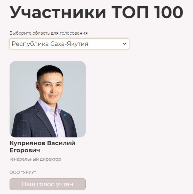 Якутянин борется за звание «Лучшего молодого промышленника» страны