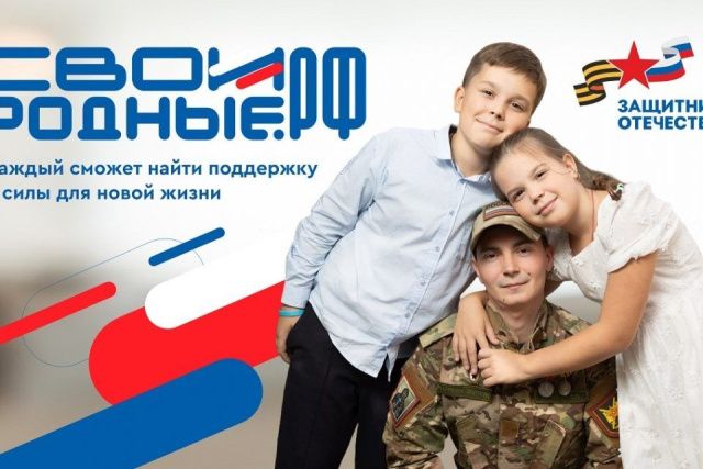 В России запущена платформа для помощи участникам специальной военной операции