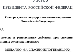 Указом Президента РФ якутяне награждены медалью «За спасение погибавших» 