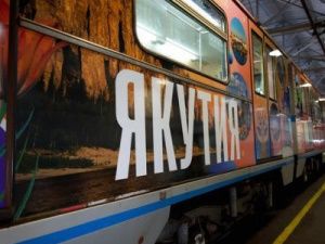 Брендированный поезд «Якутия» перевёз около 600 тысяч пассажиров московского метро