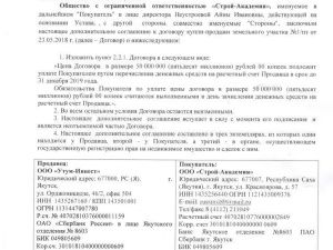 Заммэра способствовал передаче недвижимости нового жилого комплекса "Утум-Инвесту" за бесценок