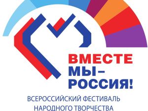 Якутск и Луганск соединил телемост в рамках фестиваля «Вместе мы – Россия!»