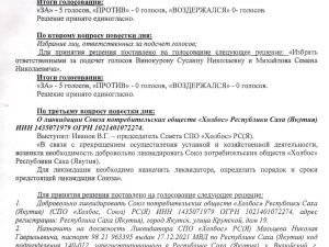Легенда Якутии со 100-летней историей объявила о своей ликвидации